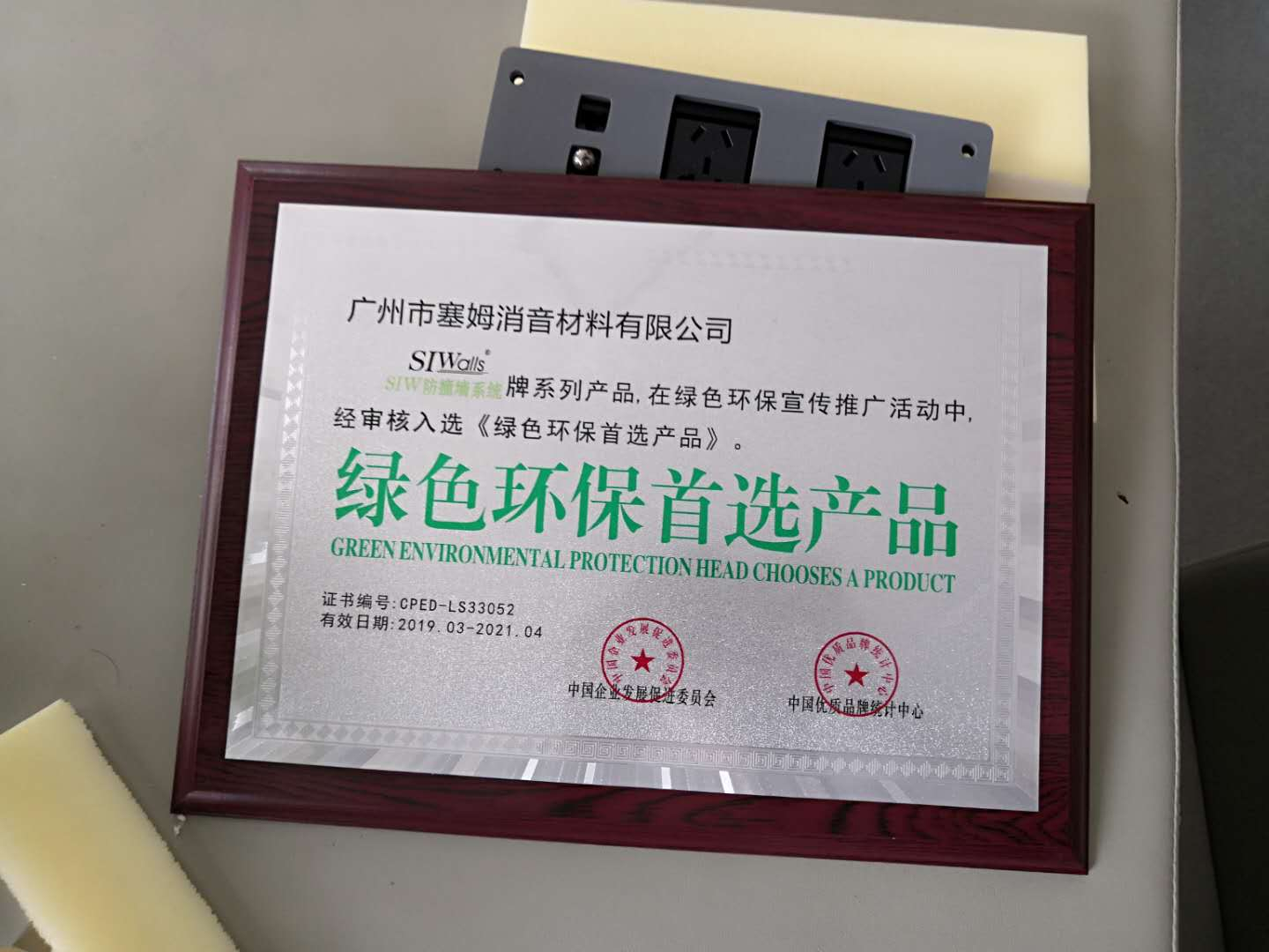 防撞软包-绿色环保产品证书